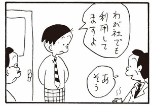 わが社でも利用してますよ あそう