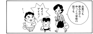 【無料漫画】COMA GOMA ゴマちゃん(49)「先生と歩けば」佐藤先生を見かけて声を掛けようと待ってるけど?/森下裕美 23