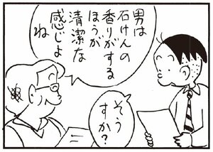【無料漫画】かりあげクン(259)「鉄アレイ」「天然塩」プールの水を飲んでしまったのを笑われて/植田まさし 11