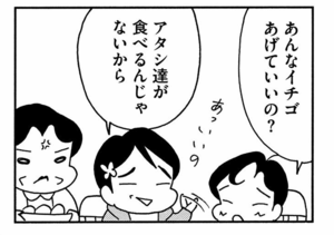 あんなイチゴあげていいの? アタシ達が食べるんじゃないから