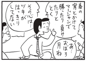 【無料漫画】かりあげクン(1486回)毎日配信!「団体旅行」「しょうゆ好き」軽く挨拶に来ただけなのに/植田まさし 10