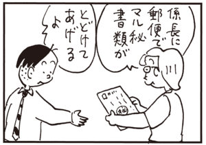 【無料試し読み】かりあげクン(57)「郵便」「地下室」…植田まさし 3