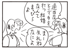 【無料漫画】かりあげクン(480)8月も毎日配信!「羊」「ウエディングドレス」結婚式に出席したらどこをみる?/植田まさし 10