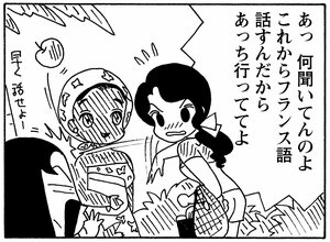 あっ何聞いてんのよこれからフランス語話すんだからあっち行っててよ
