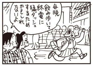 毎晩飲み歩いて終電に猛ダッシュするためかもしれないよ