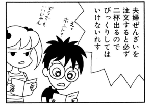 【無料漫画】ここだけのふたり!(402回)大仏を見に行きたくないホントの理由/森下裕美 16