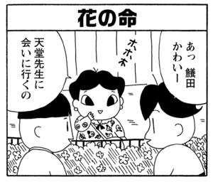 【無料漫画】少年アシベ(235)「トラブル吹田」一人で商談に行ったまま帰ってこない理由とは?/森下裕美 26