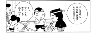 【無料漫画】COMA GOMA ゴマちゃん(44)「ゴマちゃんの罪」ゴマちゃんがアシベが作った工作を壊しちゃった!?/森下裕美 12