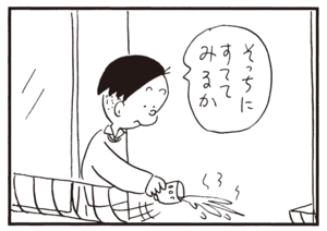 そっちにすててみるか