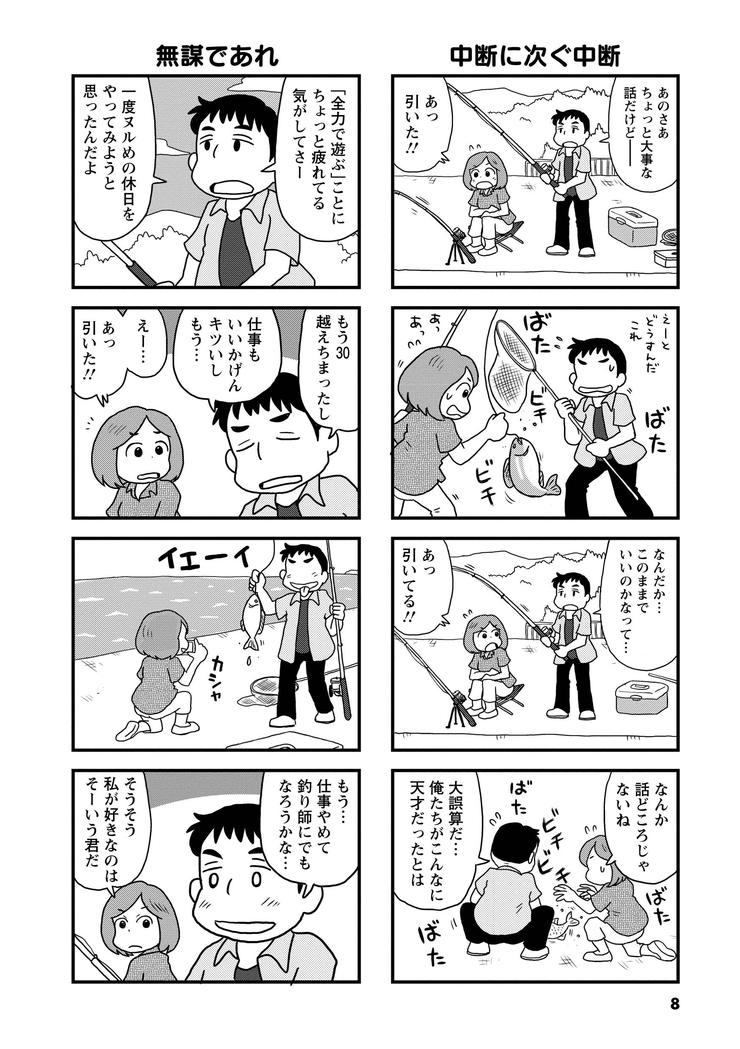 4コマ 休みがなかなか合わない夫婦のパワフルな休日の過ごし方 ふたまん