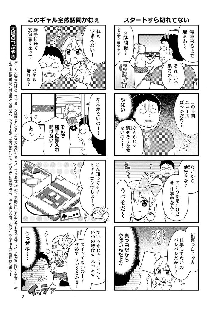 4コマ ギャルjkがレトロゲームにハマったら ふたまん