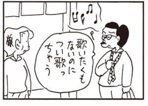 【無料漫画】かりあげクン(387)5月も毎日配信!「空調」「祝儀」一人でカラオケに行って?/植田まさし 16