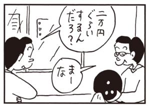 二万円くらいするんだろ? まーな