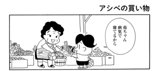 【無料漫画】COMA GOMA ゴマちゃん(9)「お手伝いアシベ」具合の悪い母ちゃんに代わってお手伝いするけど?/森下裕美 17