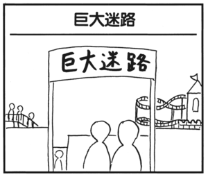 【無料漫画】かりあげクン(178)「星に祈りを」「巨大迷路」…植田まさし 5