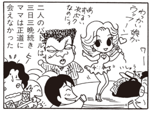 【無料漫画】ここだけのふたり!(55)「今年の正月」「戦うものまねカラオケ博士」沢田君から取り上げたものは?/森下裕美 8