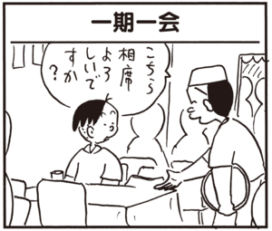 【無料試し読み】かりあげクン(79)「階段」「空手家」…植田まさし 9