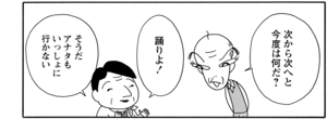 次から次へと今度は何だ? 踊りよ! そうだアナタも一緒に行かない
