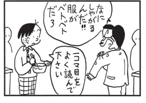 【無料漫画】かりあげクン(1483回)毎日配信!「上司」「天気予報」街で課長を見つけた時にとる行動/植田まさし 8