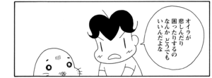 【無料漫画】COMA GOMA ゴマちゃん(44)「ゴマちゃんの罪」ゴマちゃんがアシベが作った工作を壊しちゃった!?/森下裕美 14