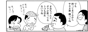 【無料漫画】COMA GOMA ゴマちゃん(116)「憧れの運動会」まおちゃん親子は一着でゴールできるのか!?/森下裕美 16
