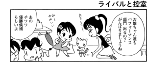 【無料漫画】COMA GOMA ゴマちゃん(84)「努力の結果」フリスビー大会の大トリはアシベ!?/森下裕美 9