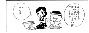 【無料漫画】COMA GOMA ゴマちゃん(37)「暑い夏」アシベたちが父ちゃんに必死のお願い!?/森下裕美 7