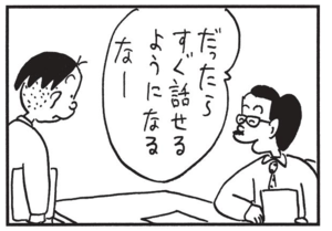 だったらすぐ話せるようになるなー