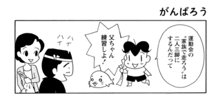 【無料漫画】COMA GOMA ゴマちゃん(116)「憧れの運動会」まおちゃん親子は一着でゴールできるのか!?/森下裕美 5