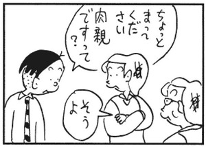 ちょっとまってください肉親ですって? そうよ