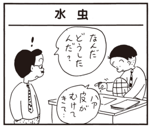 【無料漫画】かりあげクン(693)3月も毎日 配信!「流感」「読書」子供の風船が飛んで行っちゃった!?/植田まさし 9