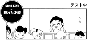 【無料漫画】COMA GOMA ゴマちゃん(121)「隠れた才能」佐藤先生の書いた脚本をゆうまのママに見てもらうことに!?/森下裕美 1