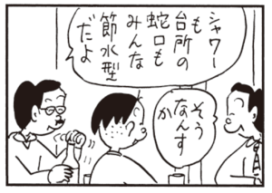 【無料漫画】かりあげクン(386)5月も毎日配信!「リュックサック」「節水住宅」田舎までイチゴ狩りに行ったら?/植田まさし 7