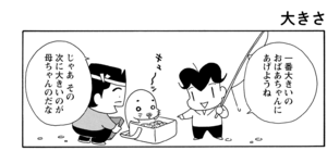 【無料漫画】COMA GOMA ゴマちゃん(59)「楽しい釣り!?」我慢をして釣れば楽しさも分かってくる!?/森下裕美 17