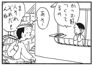 【無料漫画】かりあげクン(179)「大目玉」「かつお」…植田まさし 8