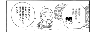 練習がハードで生傷だらけなんだ マコトちゃんかわいそうに薬と栄養ドリンク持って行ってやろう