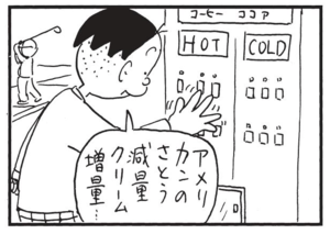 【無料漫画】かりあげクン(1496回)毎日配信!「バス」「指づかい」車内に突然鳴り響いたブザー音/植田まさし 8
