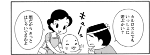 【無料漫画】COMA GOMA ゴマちゃん(103)「雨の日は」のけものにされたと思ってふてくされていると?/森下裕美 10