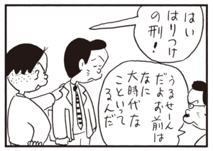 【無料漫画】かりあげクン(689)3月も毎日 配信!「食べ方」「処罰」雪が降ってきたときは?/植田まさし 7