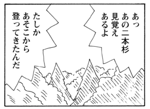 【無料漫画】少年アシベ(266)「山田隊の帰還」道に迷ってしまったアシベたちは!?/森下裕美 12