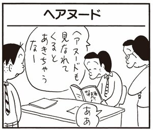 【無料漫画】かりあげクン(323)3月は毎日配信!「船旅の気分」「ホットカーペット」机に長い髪の毛が落ちていたので?/植田まさし 13