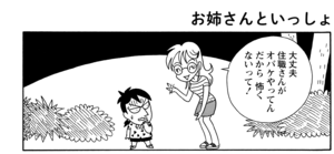 【無料漫画】COMA GOMA ゴマちゃん(43)「怖くない」みんなと肝だめしに行きたいアシベだけど?/森下裕美 17