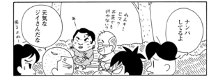 【無料漫画】COMA GOMA ゴマちゃん(56)「待つ女・来ない男」佐藤先生はオシャレしてどこへ行く?/森下裕美 16