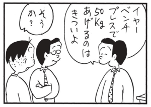 【無料漫画】かりあげクン(1515回)毎日配信!「春」「バーベル」食品サンプルの斬新な使い方/植田まさし 6