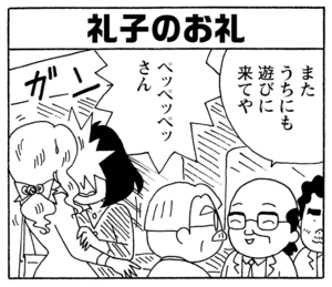 【無料漫画】少年アシベ(260)「危険な女」今日の目覚めはいつもと違って!?/森下裕美 26