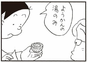 【無料漫画】かりあげクン(258)「とかげ」「うつわ」ネコがとかげのしっぽを取ったのを見て/植田まさし 8