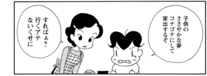 子供のささやかな夢コナゴナにして家出するぞ すればぁ?行くアテないくせに