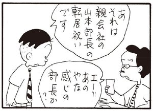 【無料漫画】かりあげクン(240)「酔っ払い」「くだもの」ガード下でたたずんでいる理由とは?/植田まさし 30