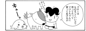 【無料漫画】COMA GOMA ゴマちゃん(36)「お泊りゴロー」マコトちゃんからゴローを預かったアシベたち!/森下裕美 22