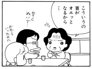 こういうの首がオエッとなるから…